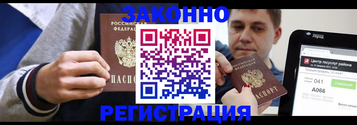 купить прописку в Тавде