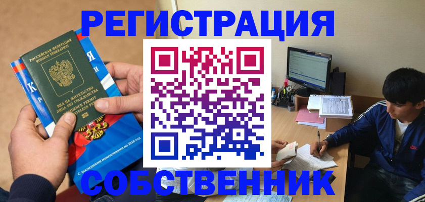 прописка для работы в Тавде